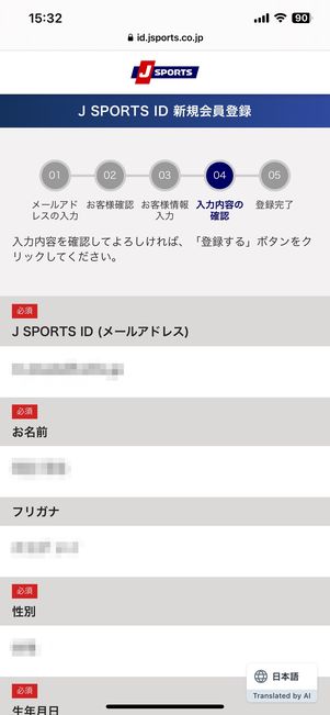 会員情報確認