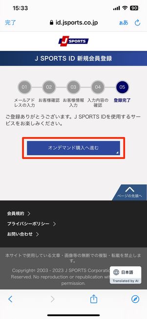 オンデマンド購入へ進む