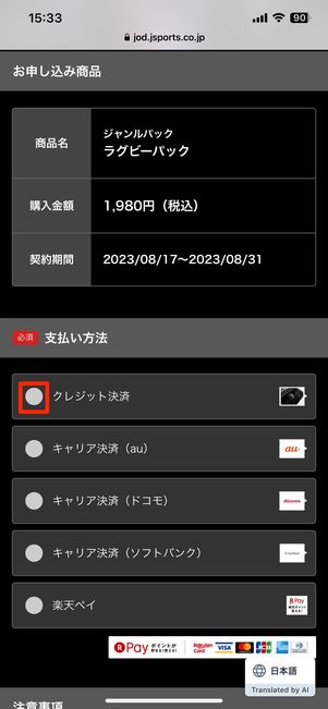 支払い方法を選ぶ