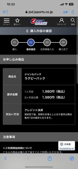購入内容の最終確認をする