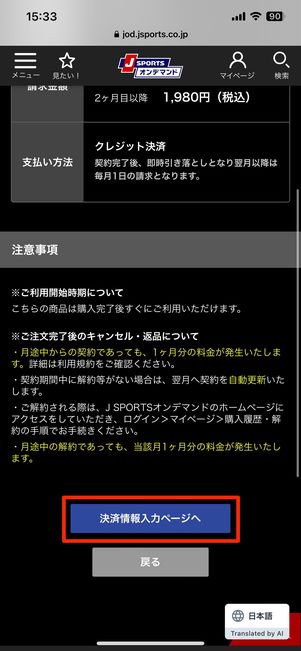 購入内容の最終確認をする