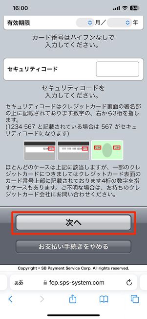 クレジットカード情報を入力