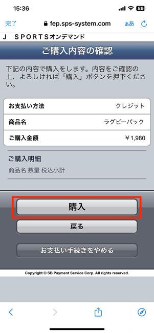 購入ボタンを押して決済完了