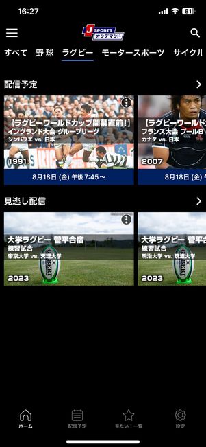 試合の配信などはJ SPORTSアプリがおすすめ