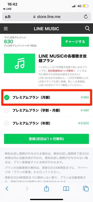 LINE ストア版