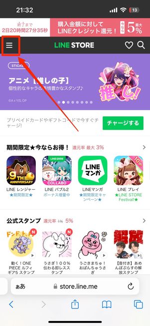  LINEアカウントでログイン