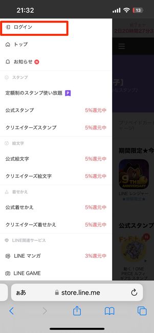  LINEアカウントでログイン