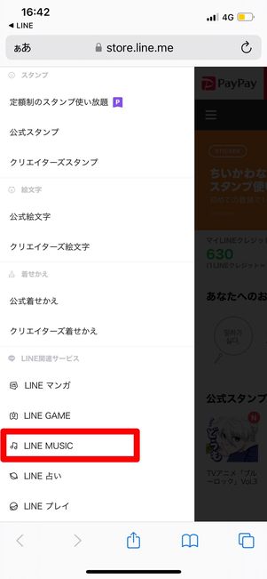 LINE MUSIC登録