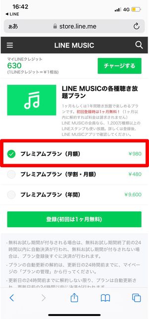 LINE MUSIC登録