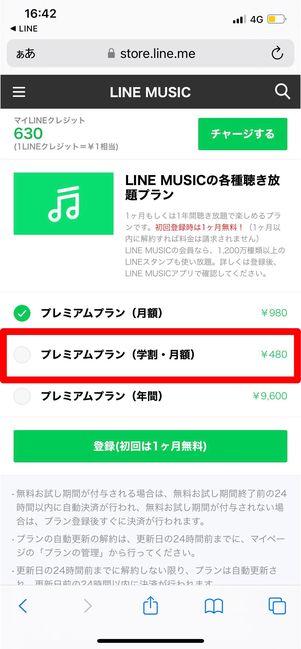 LINEストア版