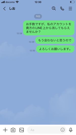 相手に削除を希望する