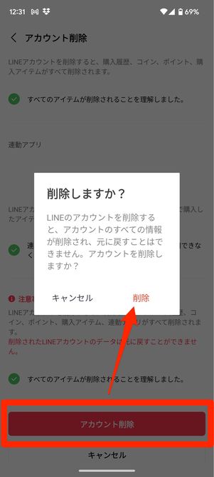 LINE　自分のアカウントを消す方法