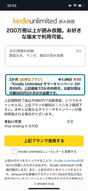 Kindle Unlimited　キャンペーン