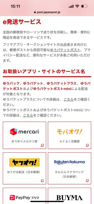 日本郵便 e発送サービス