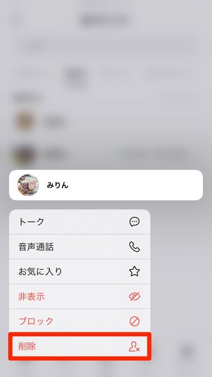 自分のアカウントを消してもらう