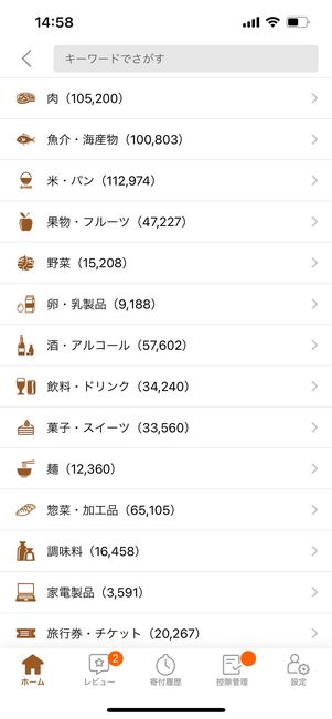 【楽天ふるさと納税とさとふるを比較】使いやすさ(さとふる)