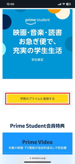 プライムスチューデントの登録画面