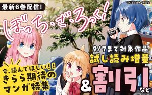 今、読んでほしい！！きらら期待のマンガ特集