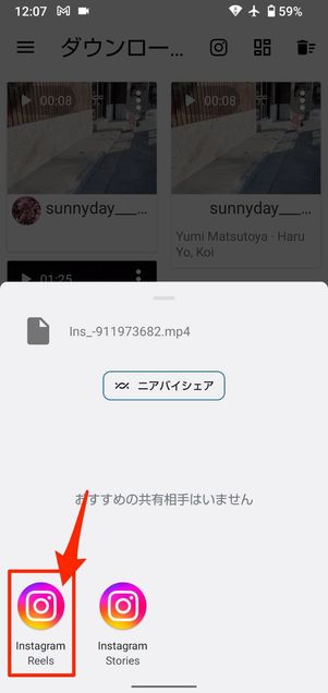 Instagram Reelを選択