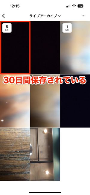 30日間保存されている