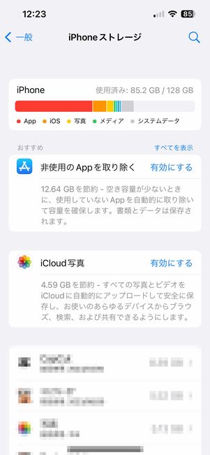 iPhoneのストレージ画面