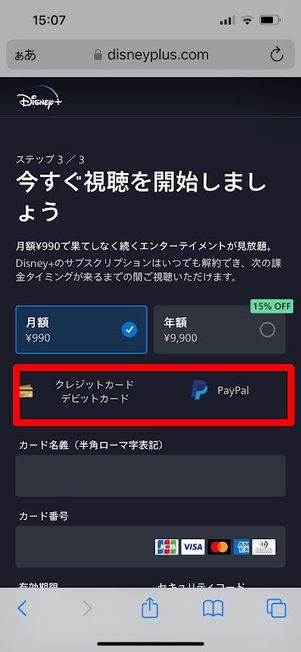 ディズニープラス　公式サイト　登録