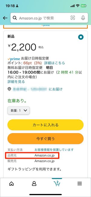 Amazon「コンビニ受け取り」のやり方 保管期限や店頭受取の設定なども