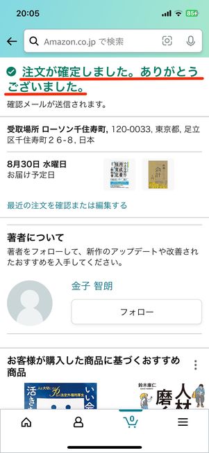 Amazon「コンビニ受け取り」のやり方 保管期限や店頭受取の設定なども