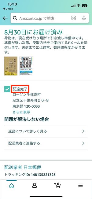 Amazon「コンビニ受け取り」のやり方 保管期限や店頭受取の設定なども