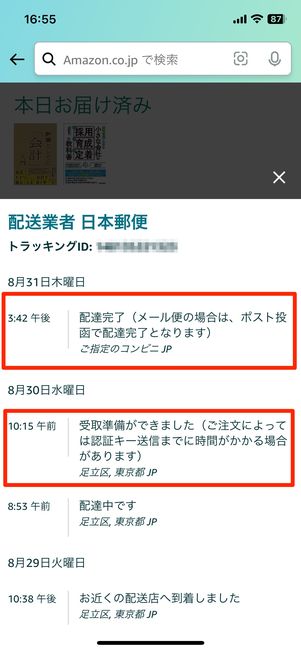 Amazon「コンビニ受け取り」のやり方 保管期限や店頭受取の設定なども