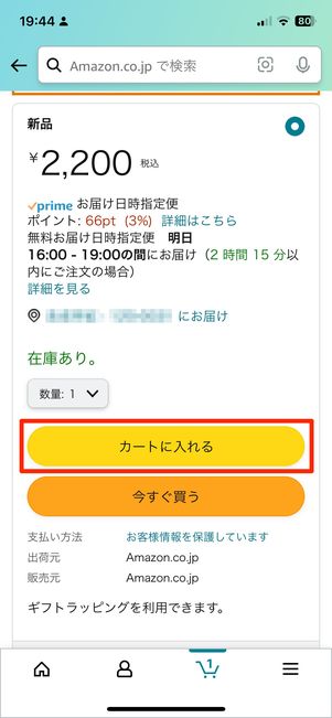 Amazon「コンビニ受け取り」のやり方 保管期限や店頭受取の設定なども