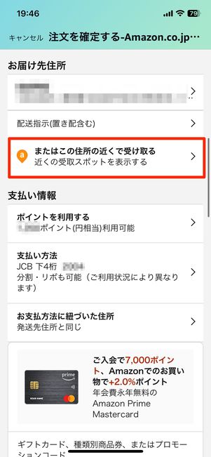 Amazon「コンビニ受け取り」のやり方 保管期限や店頭受取の設定なども