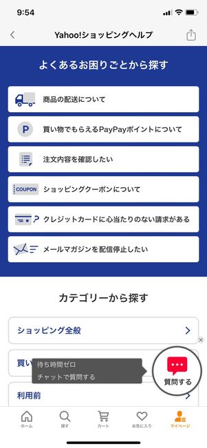 【Yahoo!ショッピング】問い合わせ（問い合わせフォーム）