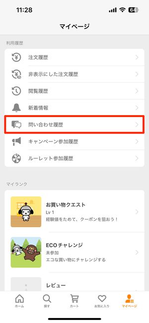 【Yahoo!ショッピング】問い合わせ履歴
