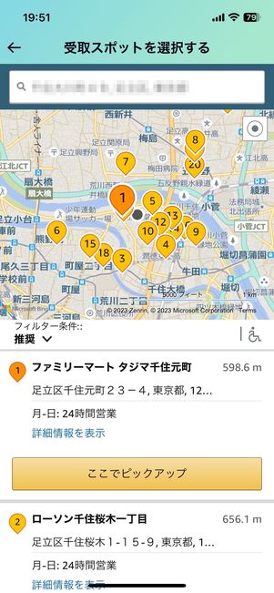 Amazon「コンビニ受け取り」のやり方 保管期限や店頭受取の設定なども