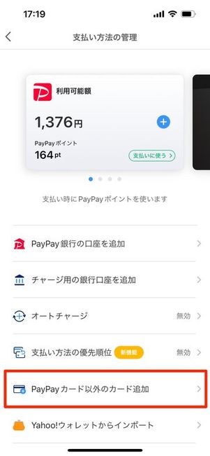 PayPay クレジットカード登録