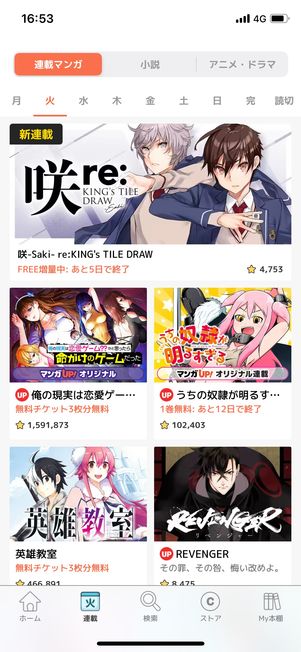 マンガ ＵＰ！異世界漫画や名作漫画、人気マンガの漫画アプリ – Apps no Google Play