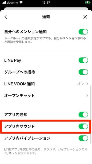 アプリ内サウンドをオフにする