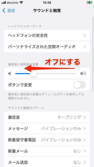 アプリ内サウンドをオフにする
