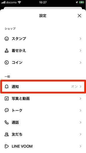 通知をオフにする