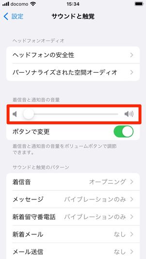 サウンドをオフにする