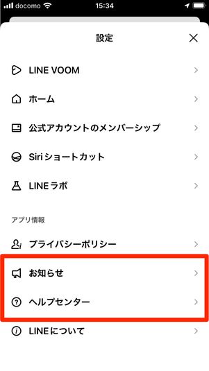 お知らせを見る