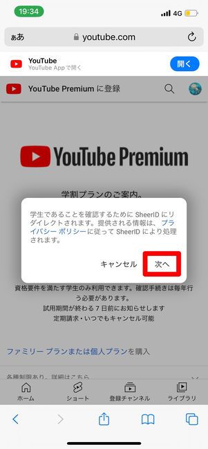 次へをタップ