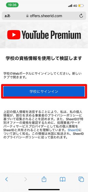 サインインする