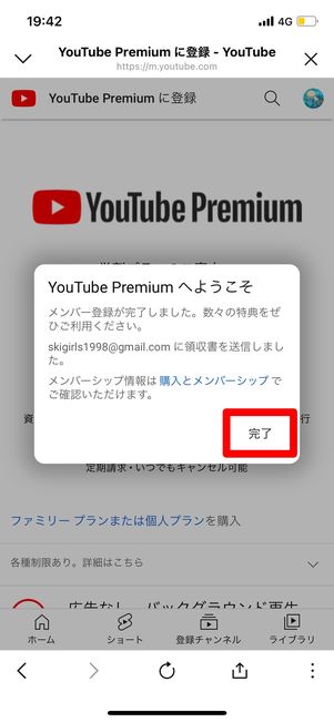 完了をタップ