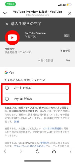 カードもしくはPayPalで支払う