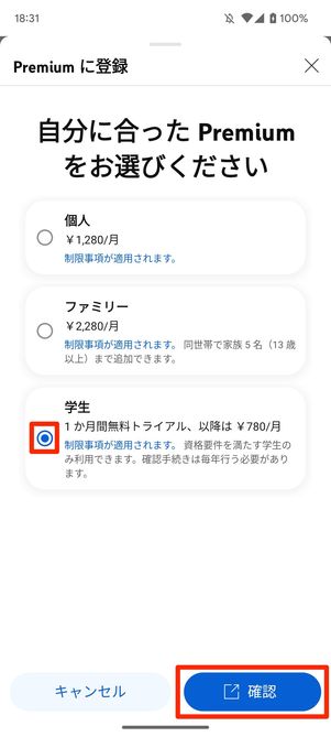 学生を選んで確認へ