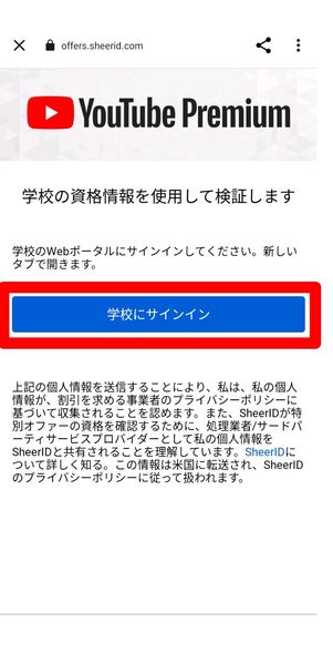学校にサインイン