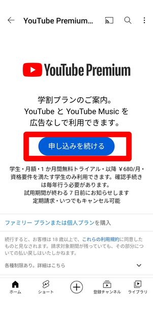 申込みを続ける