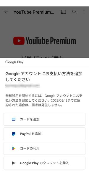 支払い方法を追加する